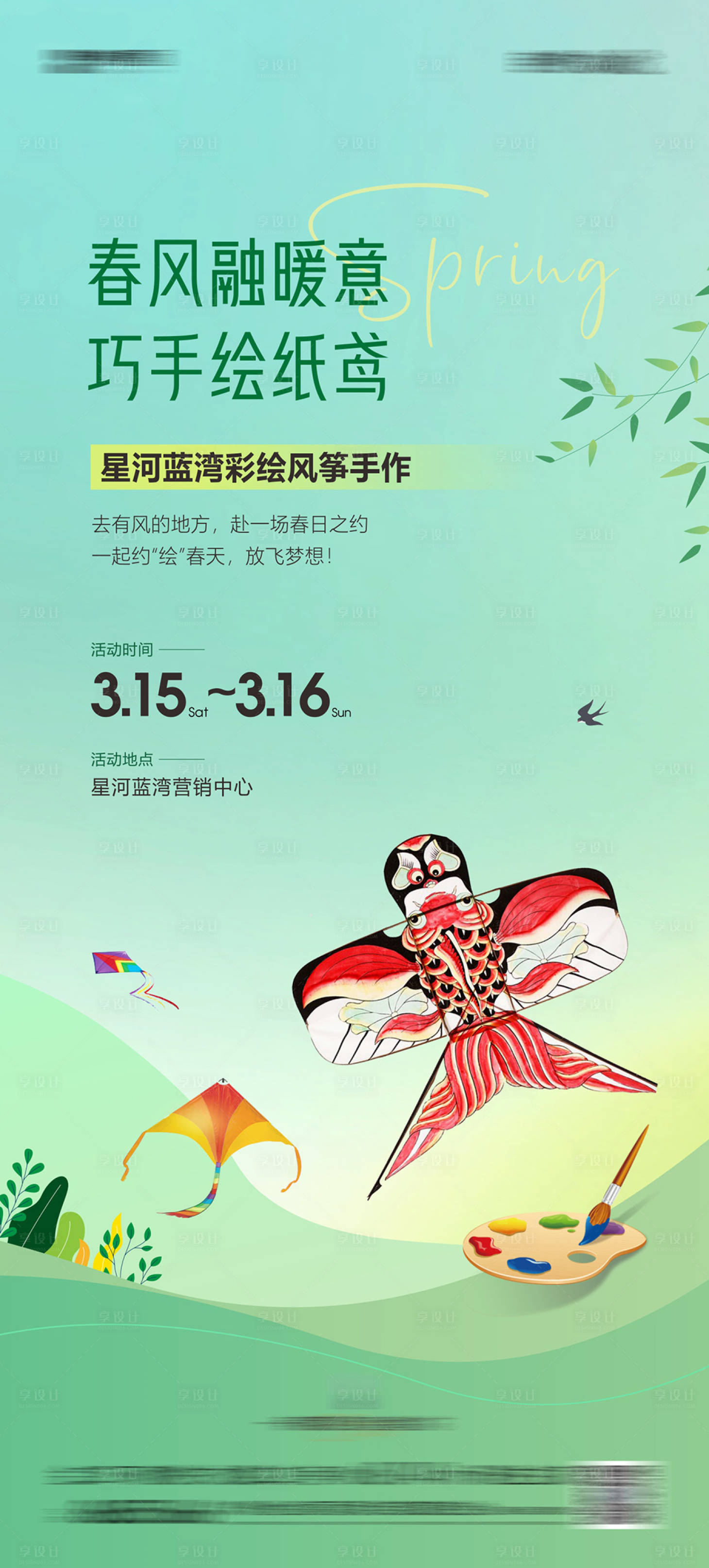 源文件下載【地產風箏彩繪海報】編號：20480029399152100
