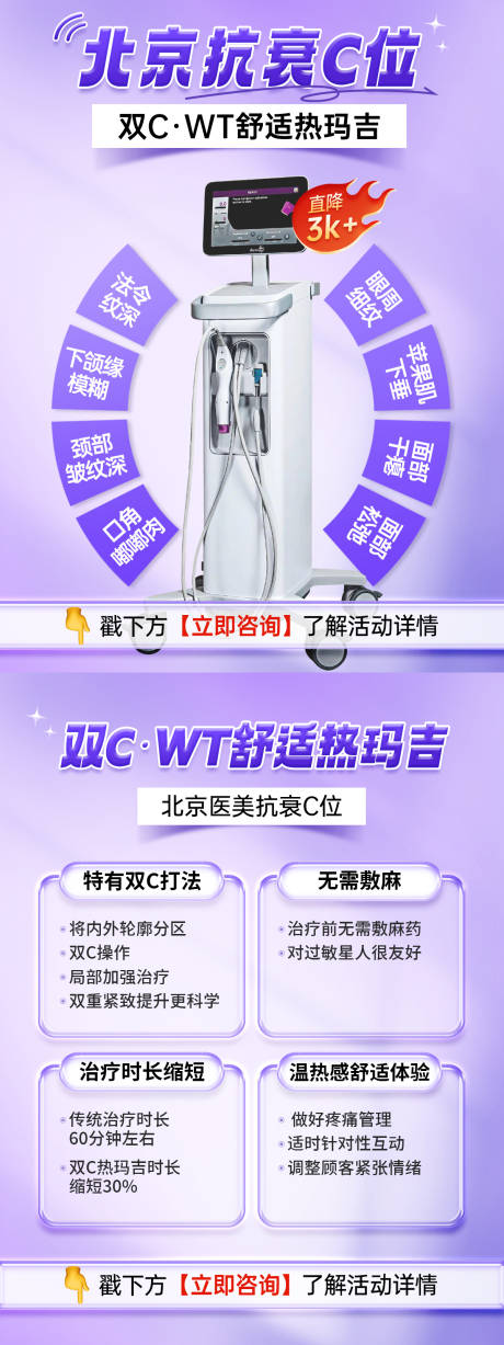 源文件下载【享设计】搜索编号：61760029407715577【医美热玛吉海报 】