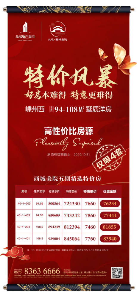 源文件下載【享設計】搜索編號：85100029466198095【特價房海報】