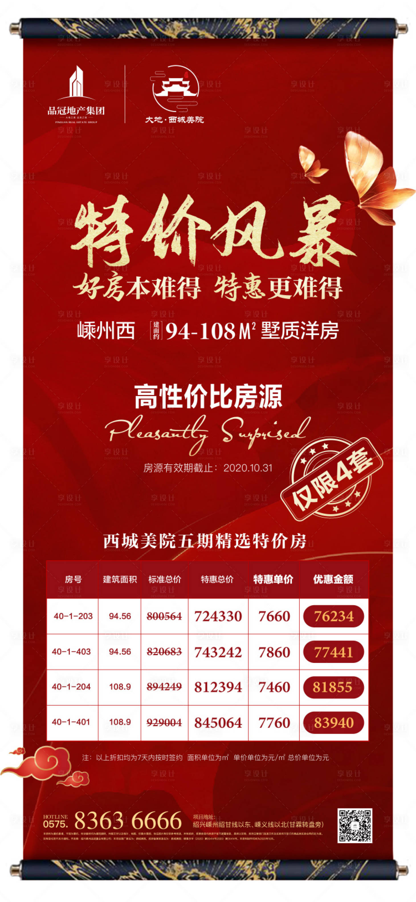 源文件下載【享設計】搜索編號：85100029466198095【特價房海報】