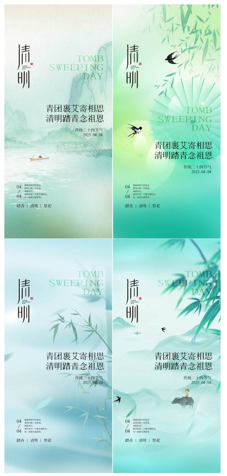 源文件下載【享設(shè)計(jì)】搜索編號(hào)：30310029683112057【清明系列海報(bào)】