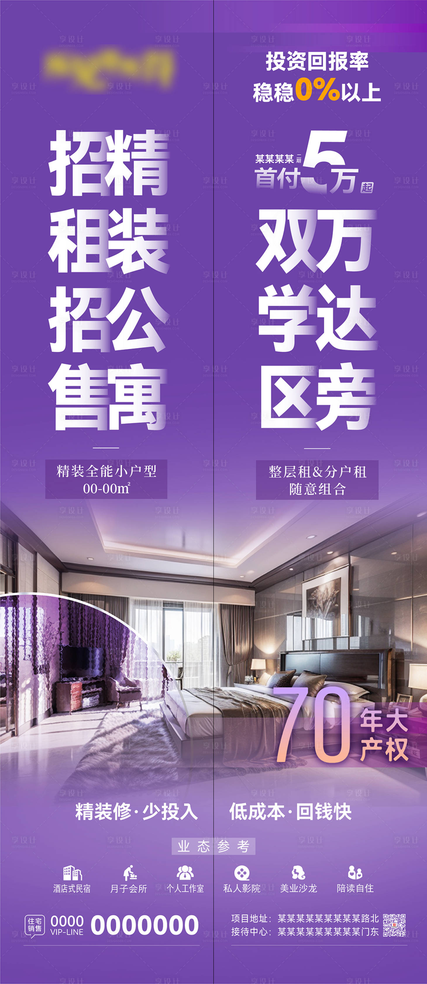 源文件下載【享設計】搜索編號：83540029722369483【地產價值點長圖海報】