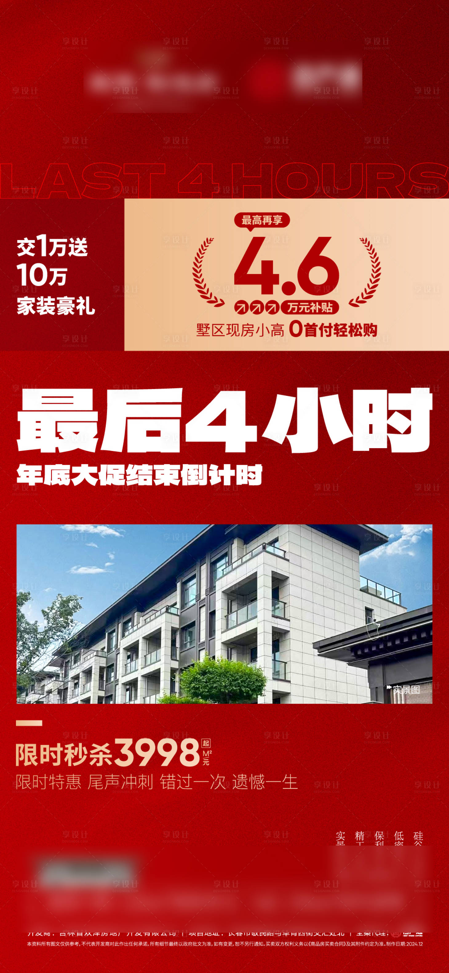 源文件下载【享设计】搜索编号：62420029744503060【政策海报】