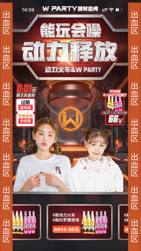 源文件下載【酒吧直播人物海報】編號：86370029400324406