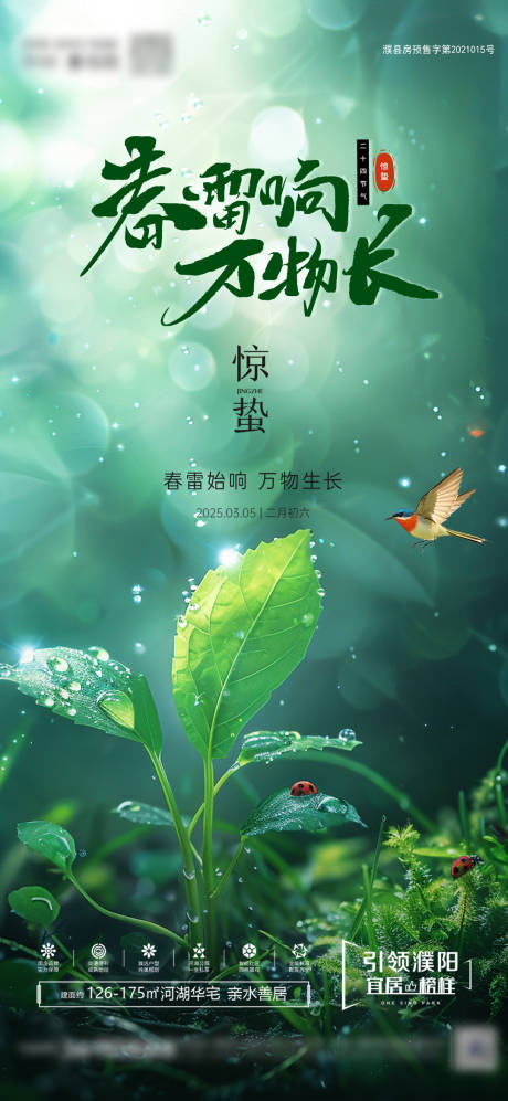 源文件下載【春雷萬物驚蟄傳統節氣海報】編號：46830029131562406