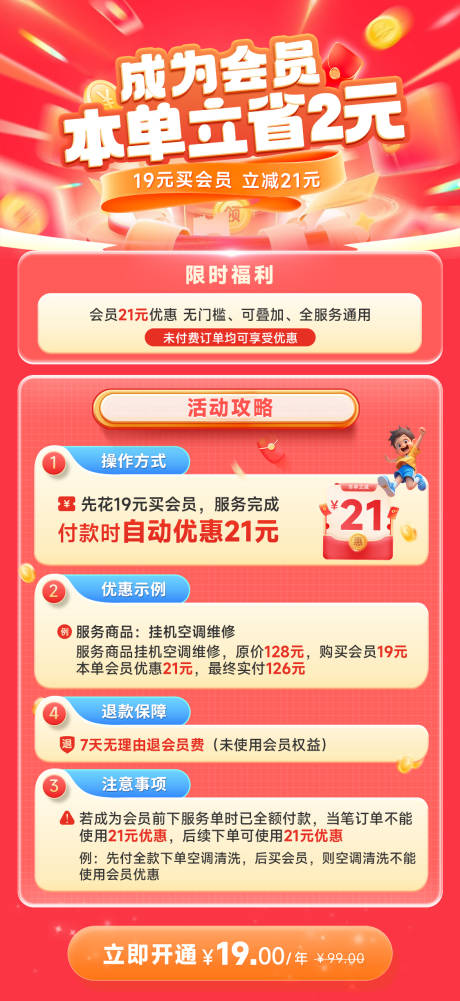 会员权益活动攻略海报