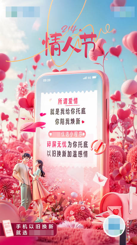 源文件下载【情人节海报】编号：25210029612143794