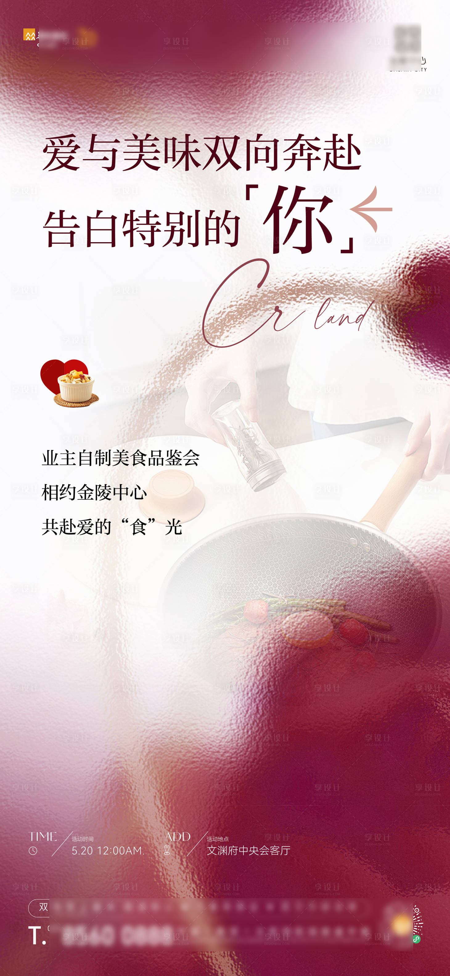 源文件下载【情人节活动海报】编号：41580029806969164