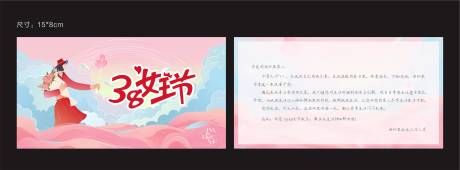 源文件下載【婦女節(jié)節(jié)日賀卡】編號：19380029150638491