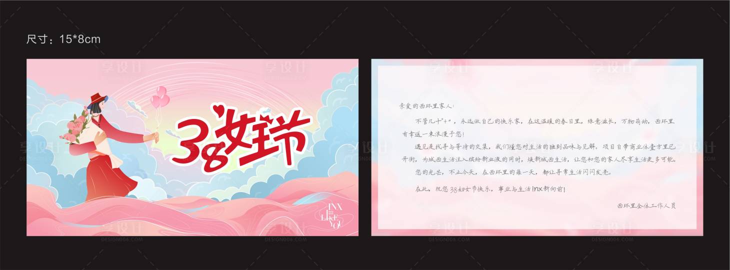 源文件下載【享設計】搜索編號：19380029150638491【婦女節節日賀卡】