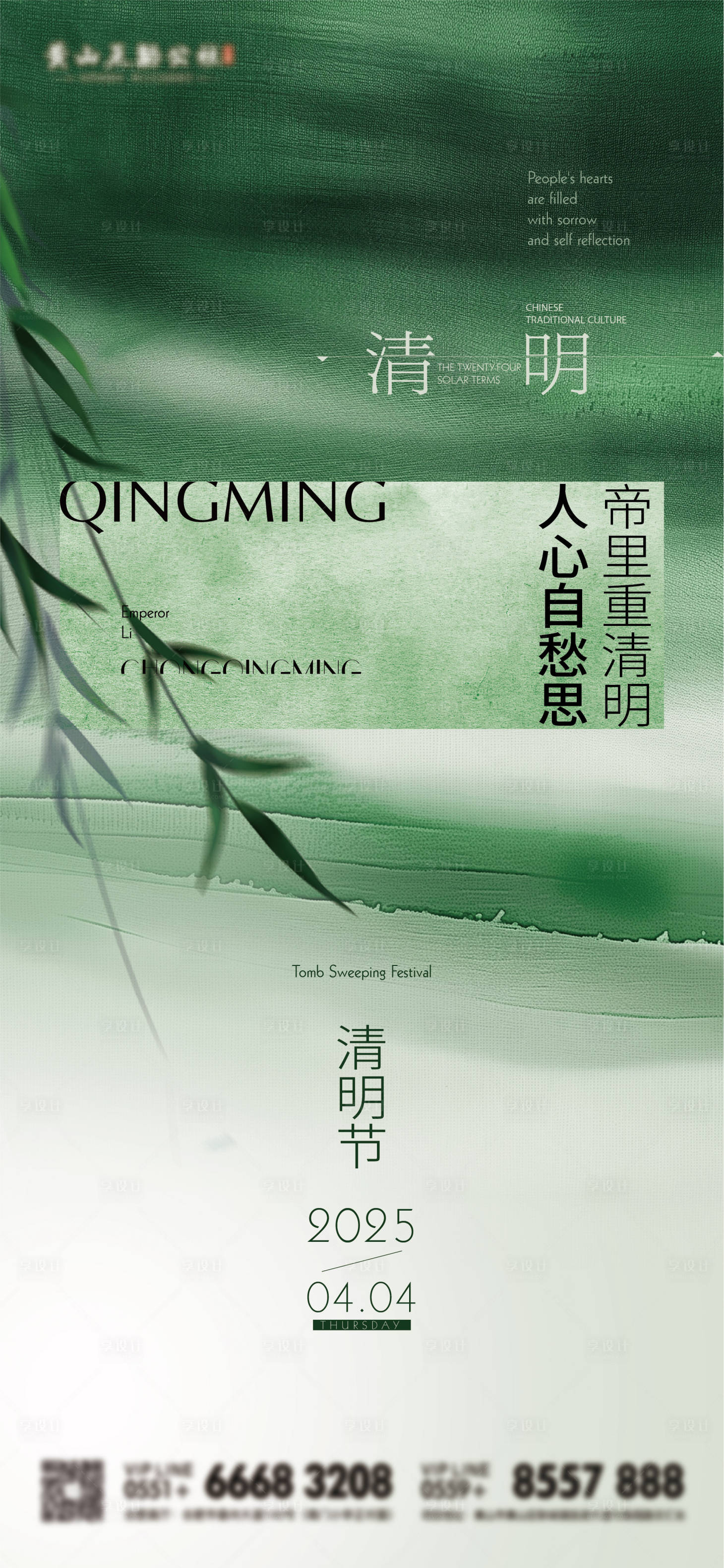源文件下載【清明節】編號：31910029829287082