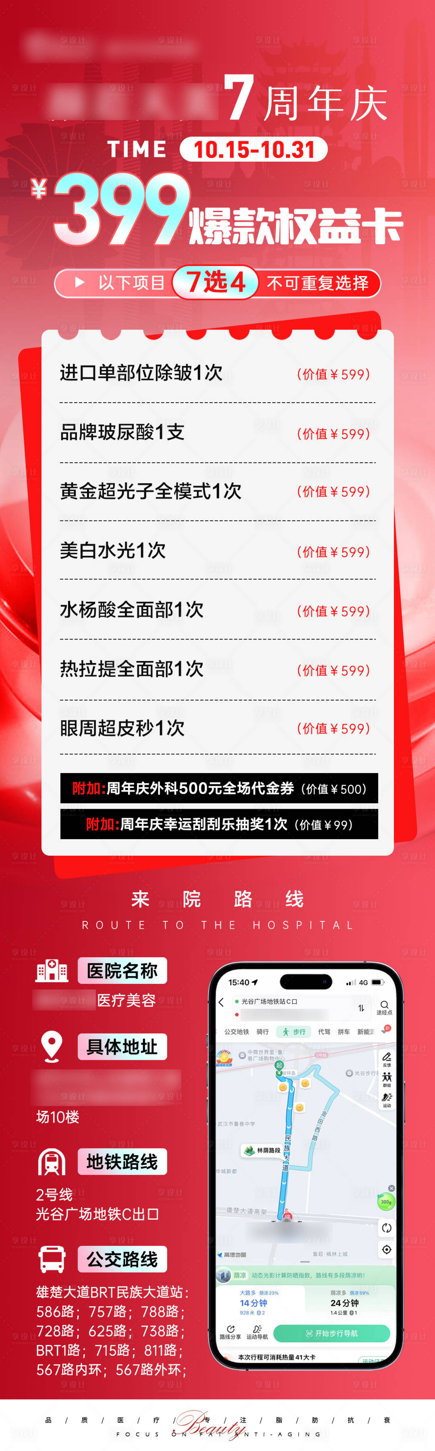 源文件下载【医美周年庆权益卡】编号：55890029627767154