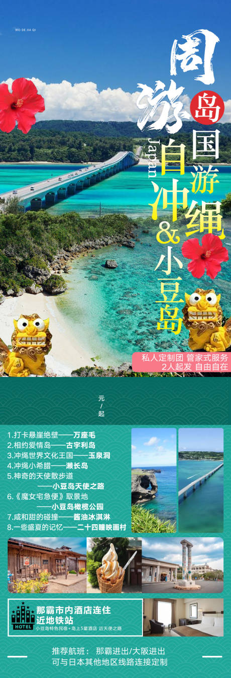 冲绳日本