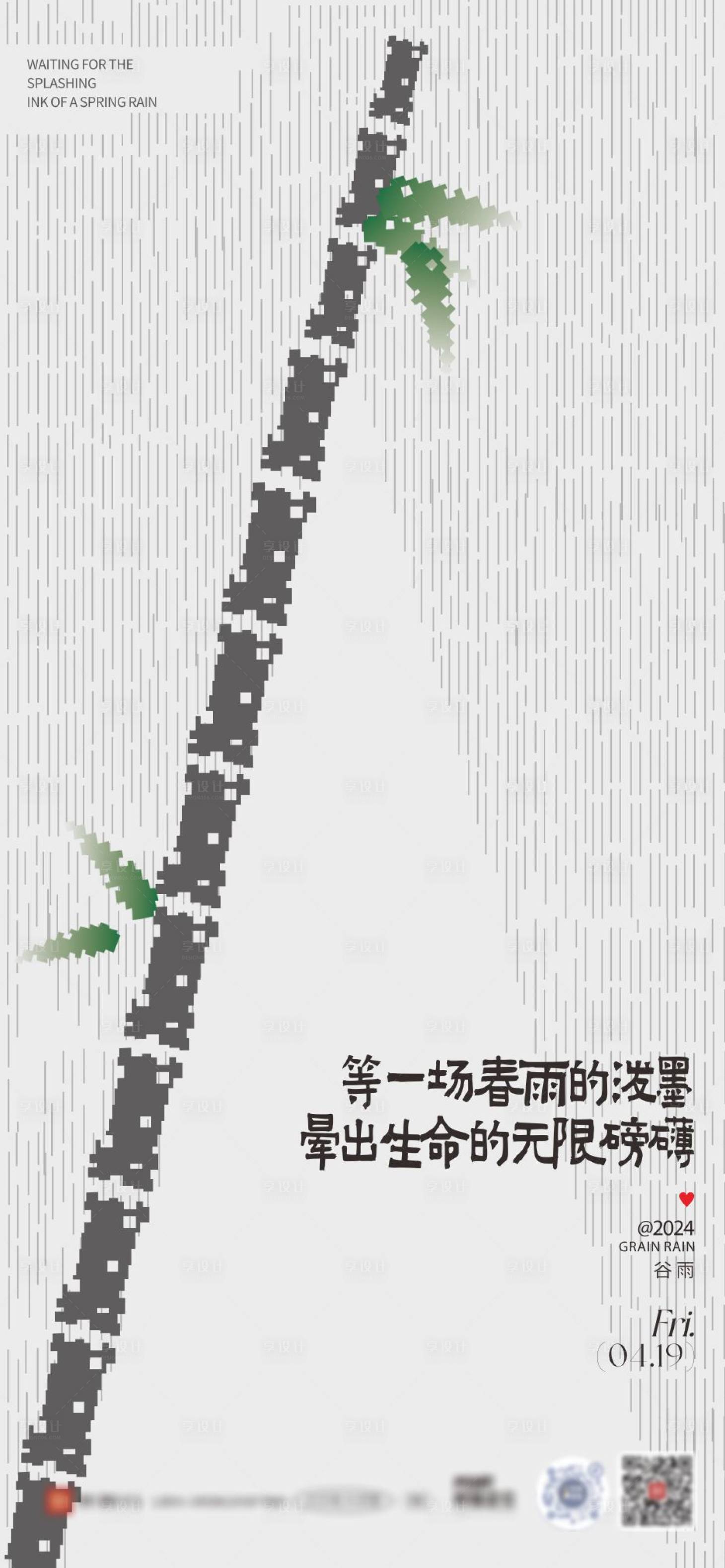 源文件下载【谷雨海报】编号：31960029175235212