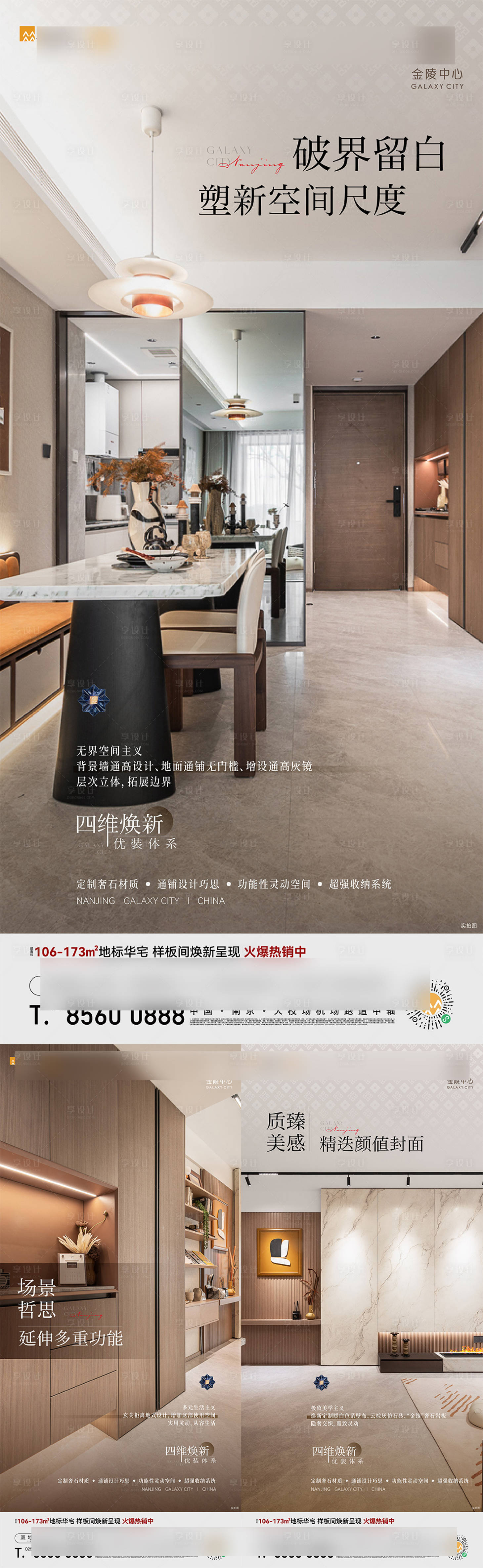 源文件下载【享设计】搜索编号：70560029807307968【价值点海报】