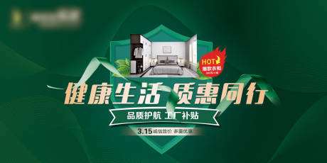 源文件下载【健康生活质惠同行背景板】编号：94830029496095345