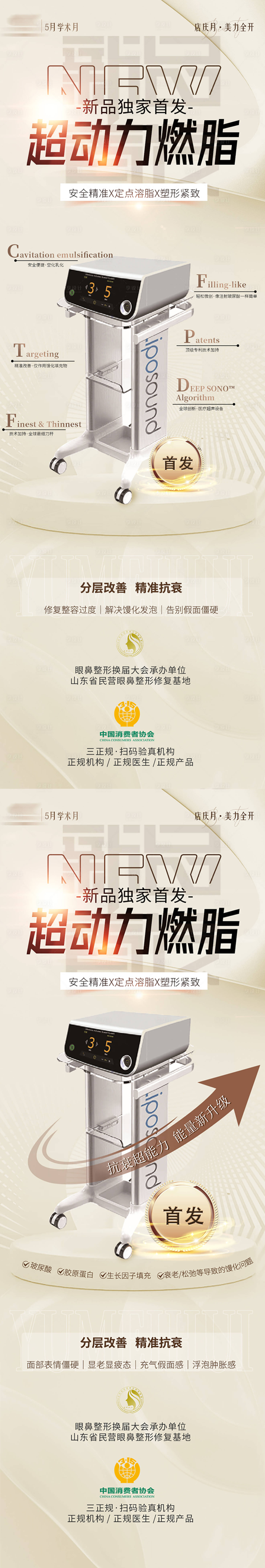 源文件下载【医美超动力燃脂仪器海报】编号：88190029848453112