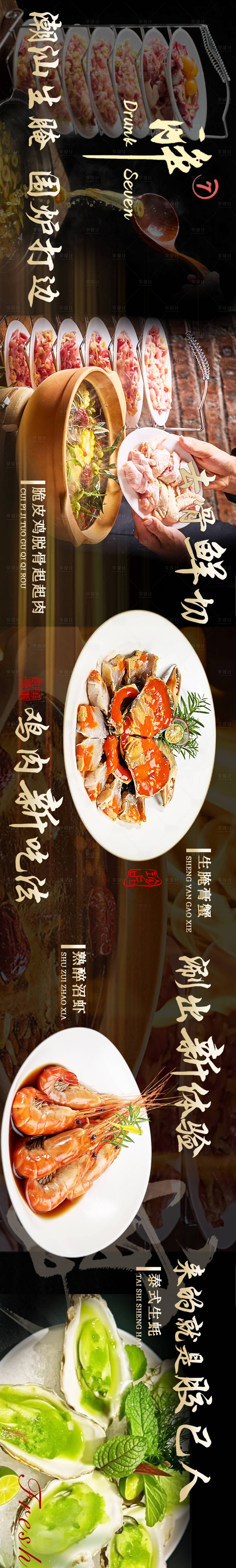 源文件下载【享设计】搜索编号：88130029653706330【潮汕生腌长图海报】