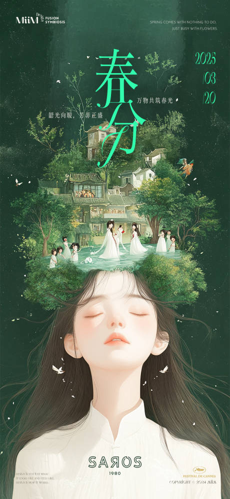 春分节气