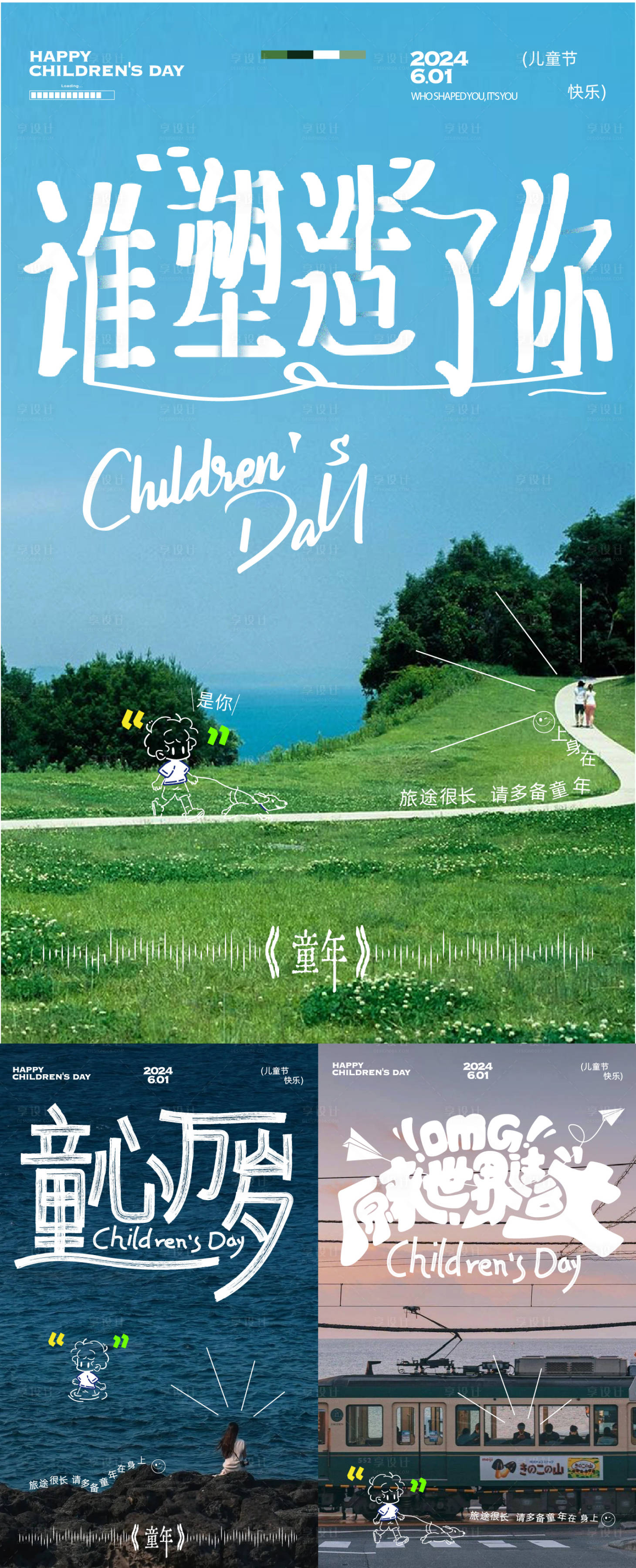 源文件下载【享设计】搜索编号：76460029771228327【儿童节夏日氛围海报】