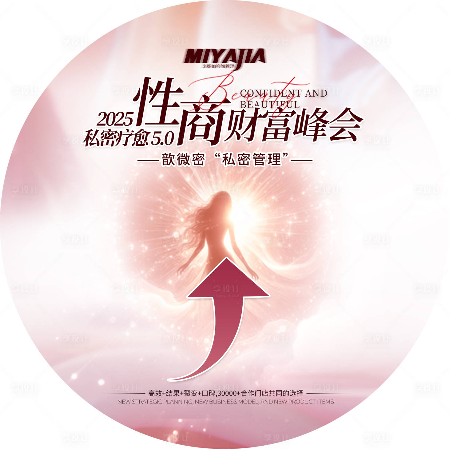 源文件下載【享設(shè)計(jì)】搜索編號(hào)：54600029745578499【私密招商物料地貼導(dǎo)航】
