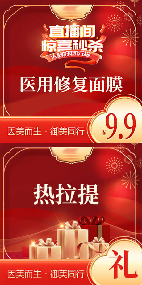 源文件下载【医美直播间商品头图】编号：74180029784785362