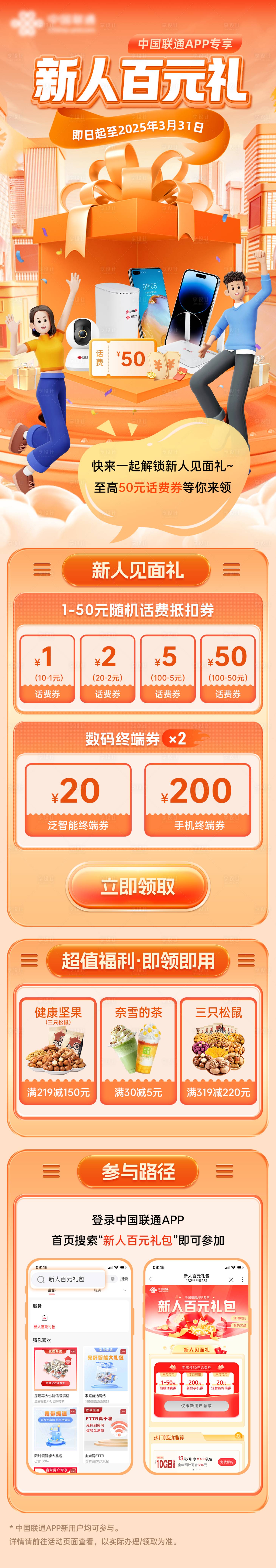 源文件下载【享设计】搜索编号：99110029559155460【通讯运营活动长图海报】
