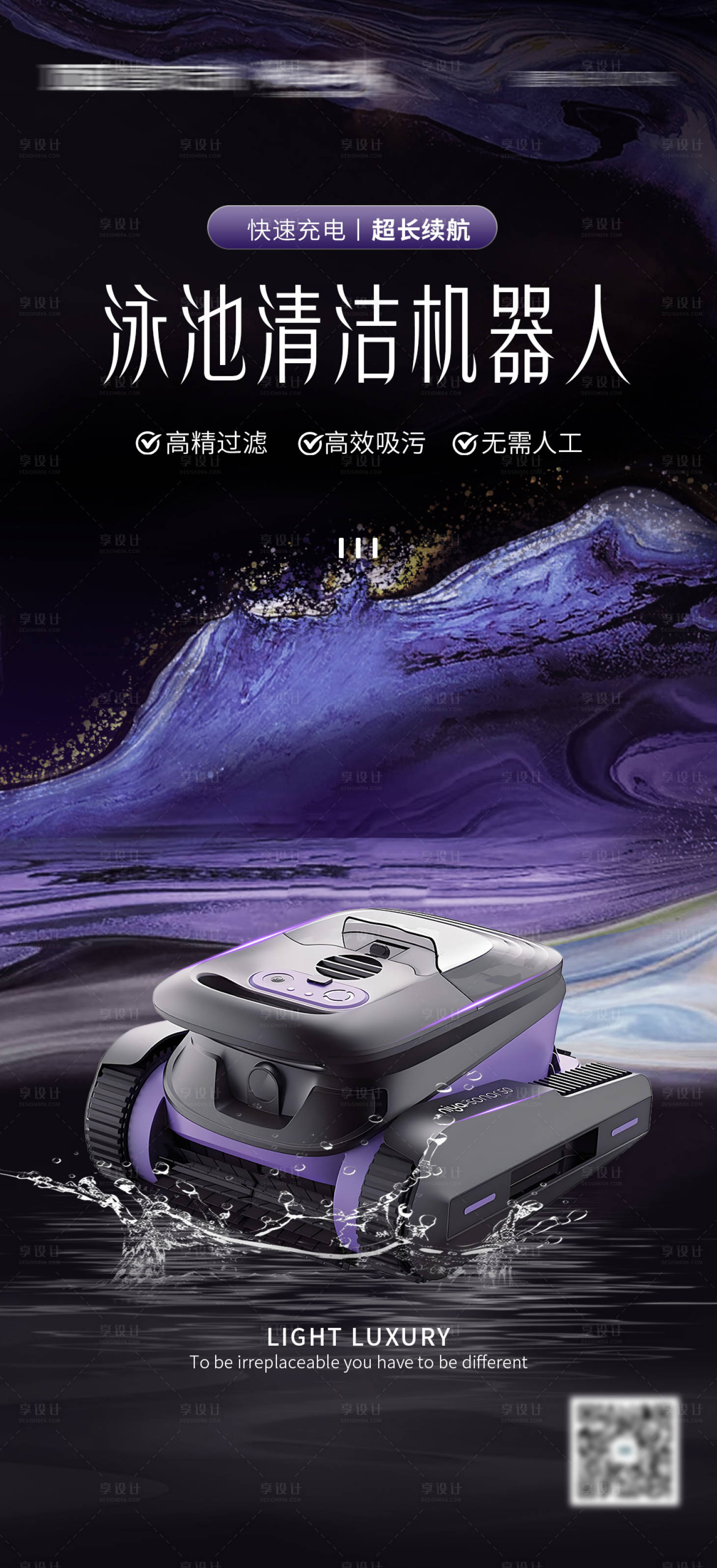 源文件下載【享設計】搜索編號：54220029522929735【泳池機器人宣傳海報】