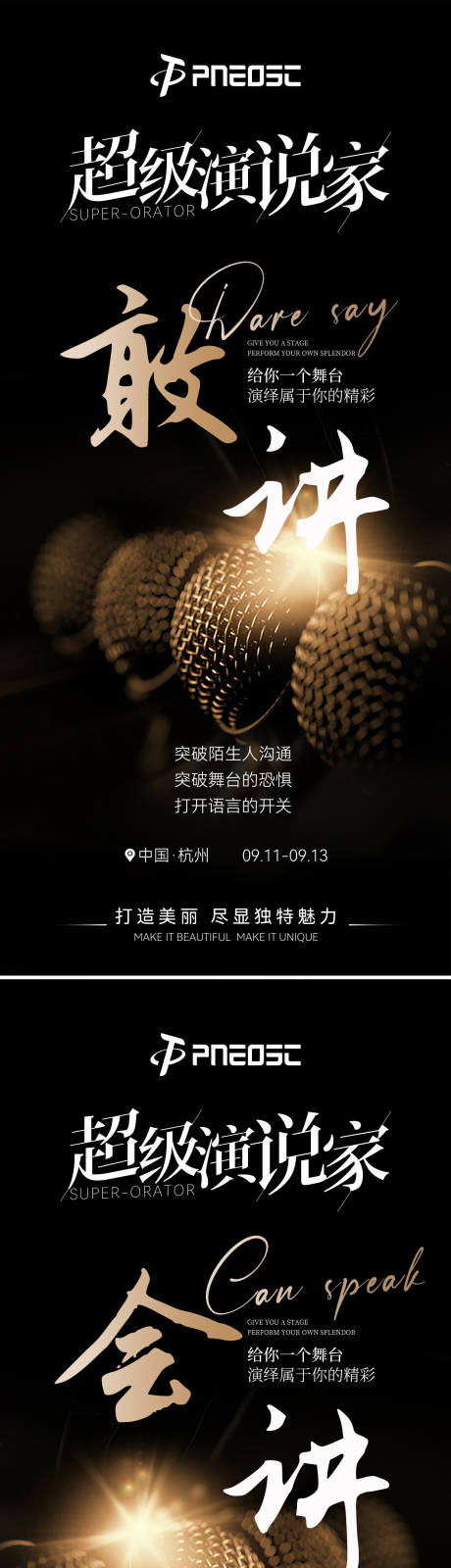 源文件下載【享設計】搜索編號：11220029818016667【造勢招商演說家宣發海報】