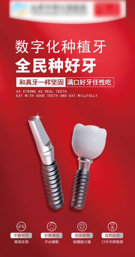 源文件下载【享设计】搜索编号：27370029449517498【口腔医院种植牙】