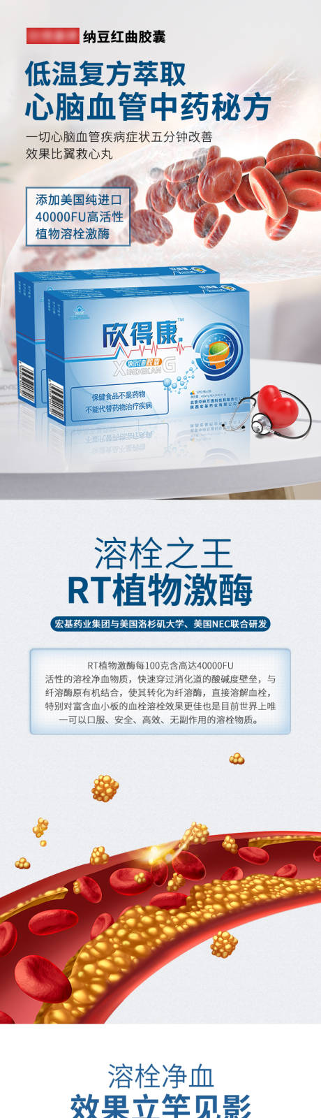 心血管胶囊详情页