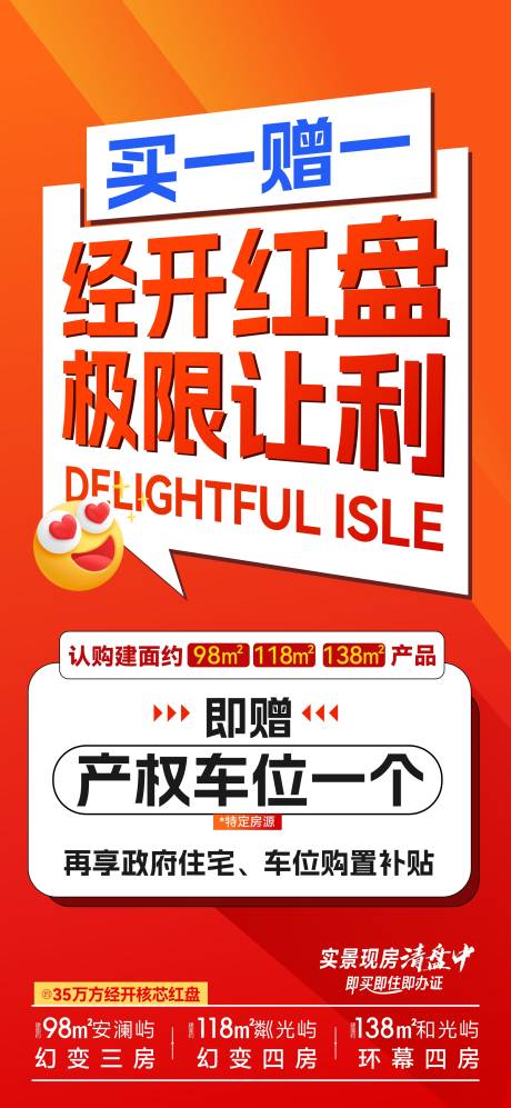 源文件下載【享設計】搜索編號：40480029507779756【地產渠道海報】