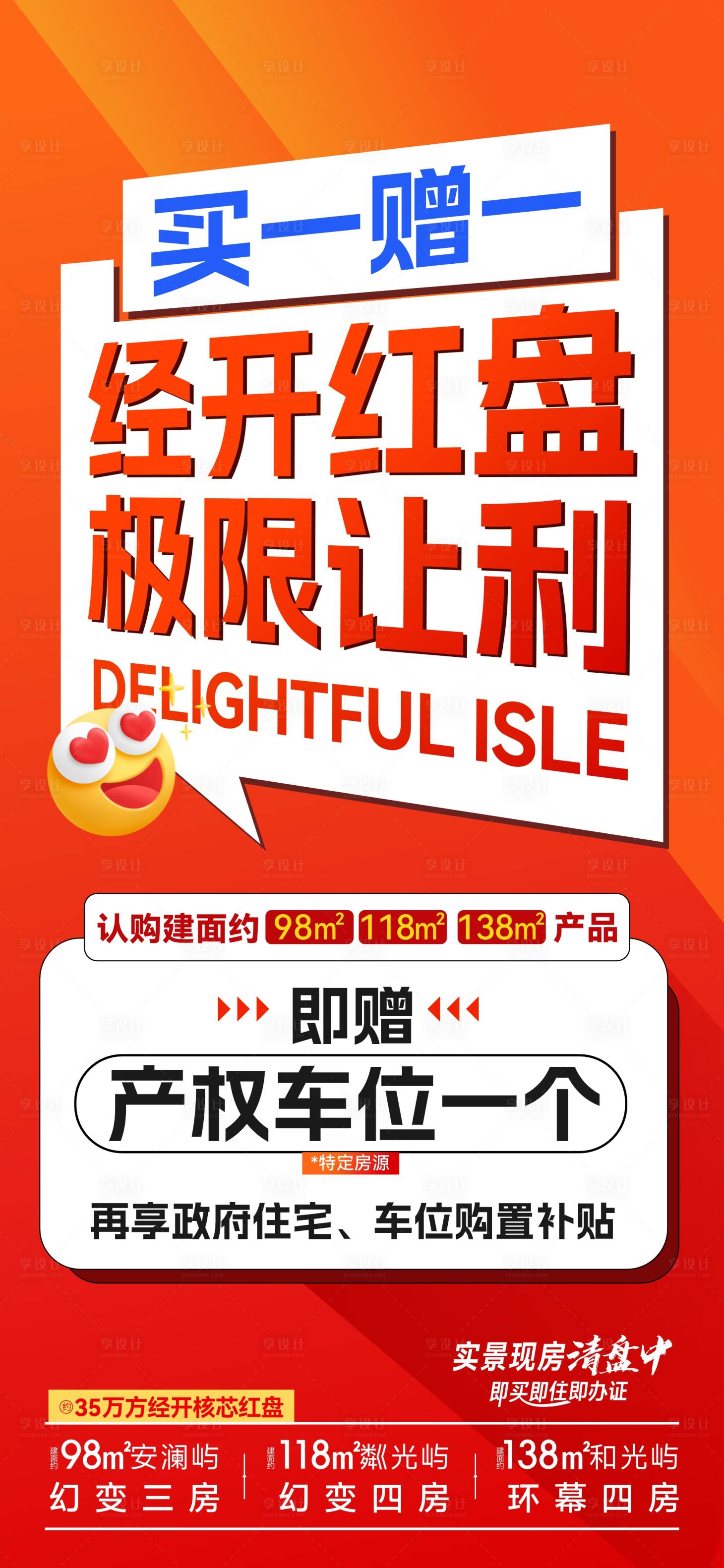 源文件下載【享設計】搜索編號：40480029507779756【地產(chǎn)渠道海報】