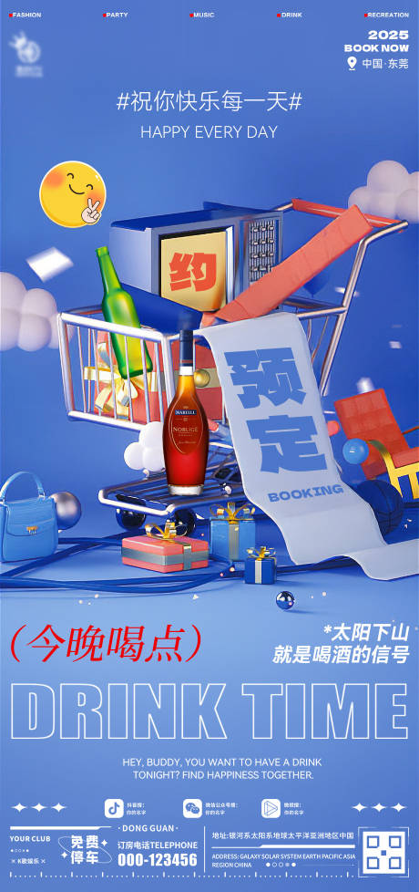 源文件下载【酒吧日常预定海报】编号：98890029416991910