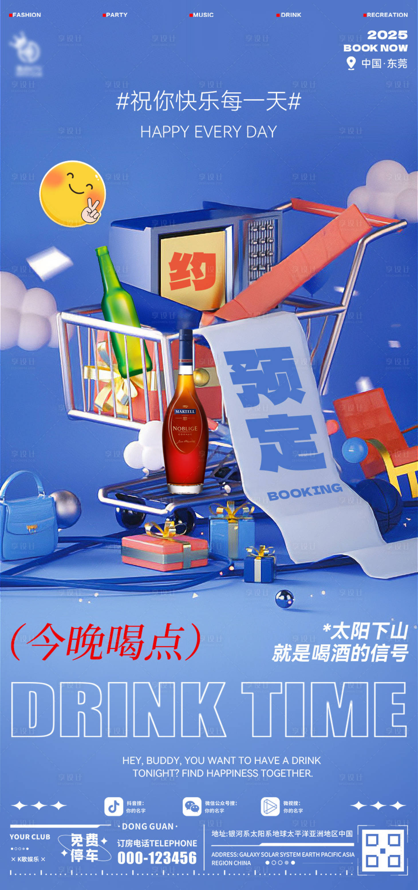 源文件下載【享設計】搜索編號：98890029416991910【酒吧日常預定海報】