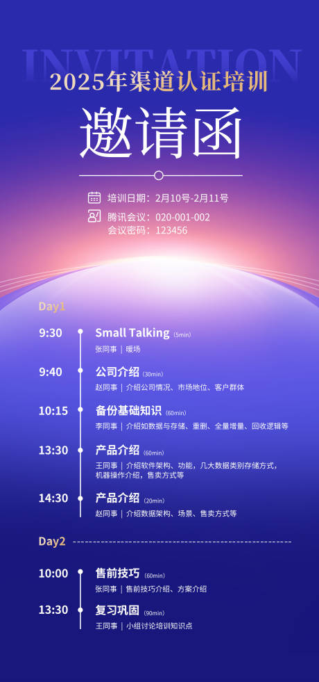 源文件下載【培訓活動會議邀請函海報】編號：53810029597906442