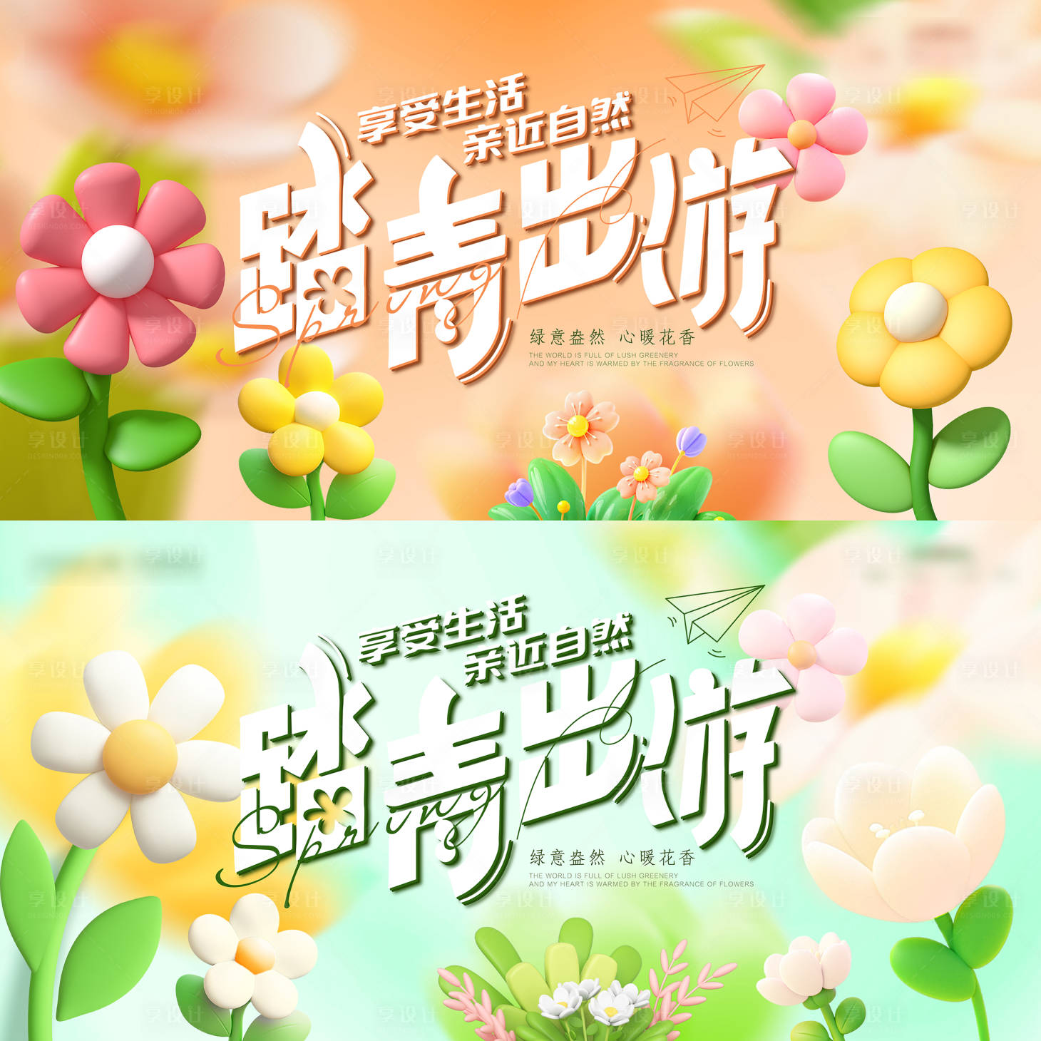 源文件下载【春天踏青主背景】编号：39150029438575524