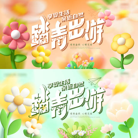 春天踏青主背景