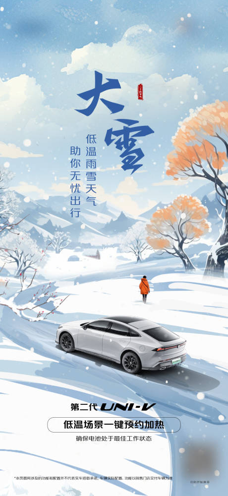 汽车大雪海报