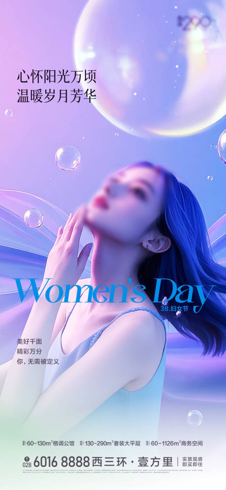 源文件下载【妇女节海报】编号：12860029266512795
