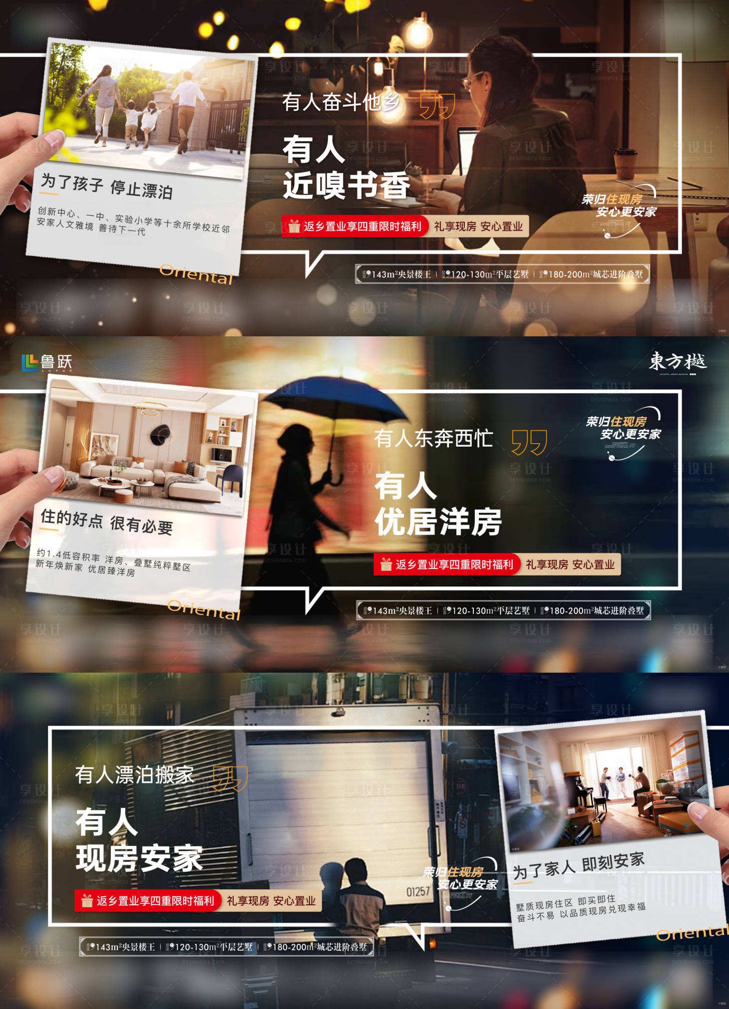 源文件下载【享设计】搜索编号：95870029629954391【返乡置业海报】