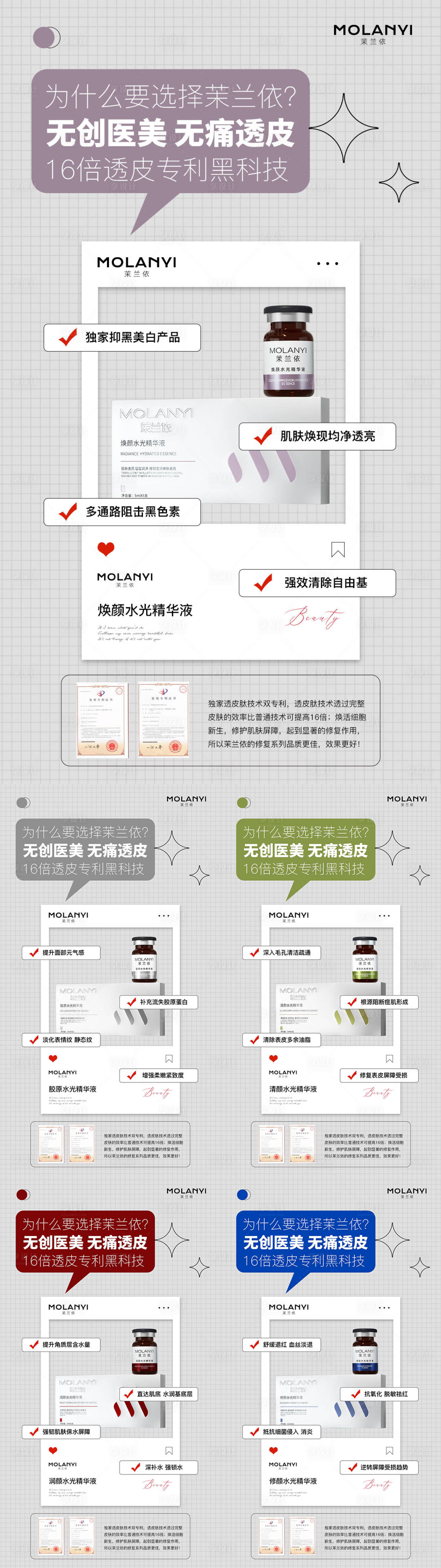 源文件下载【享设计】搜索编号：34010029132174299【医美水光产品海报口服饮品高级感海报】