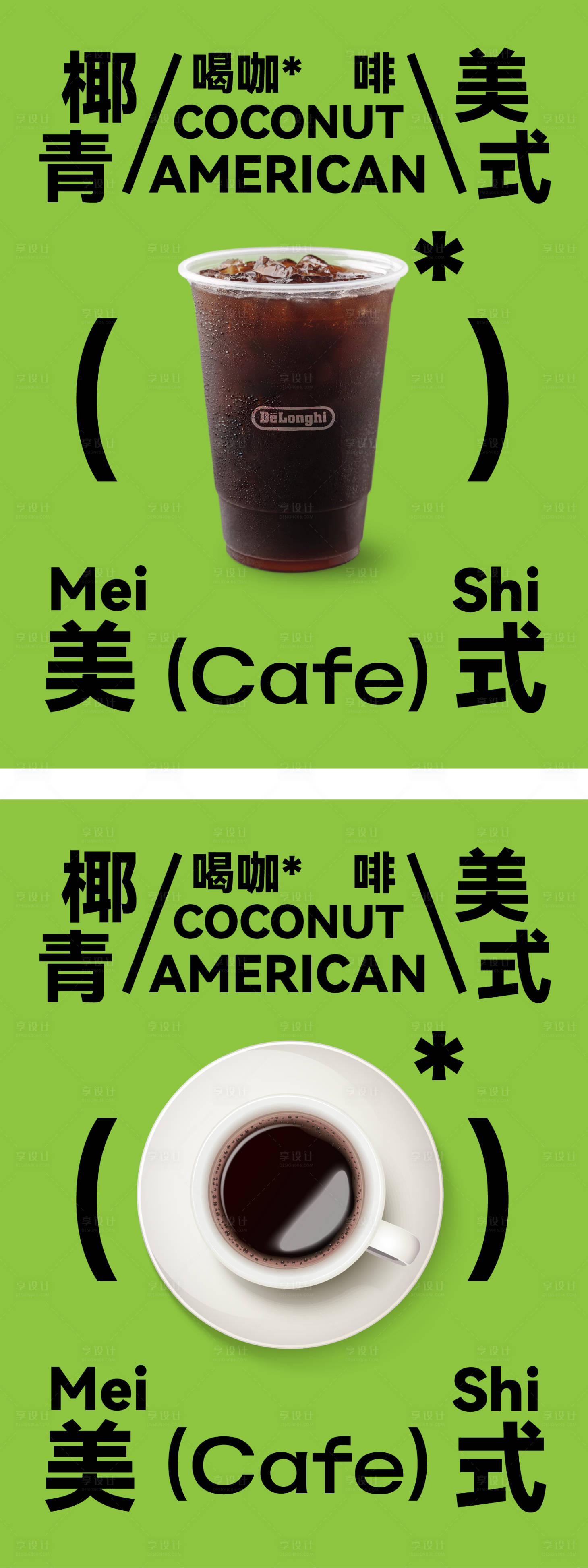 源文件下载【享设计】搜索编号：55980029816756238【咖啡店海报】