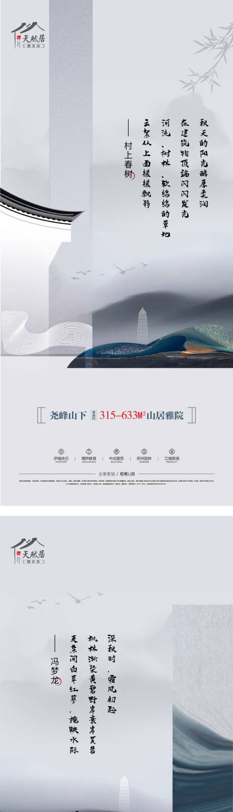 源文件下载【享设计】搜索编号：48220029559242259【地产中式山水海报】