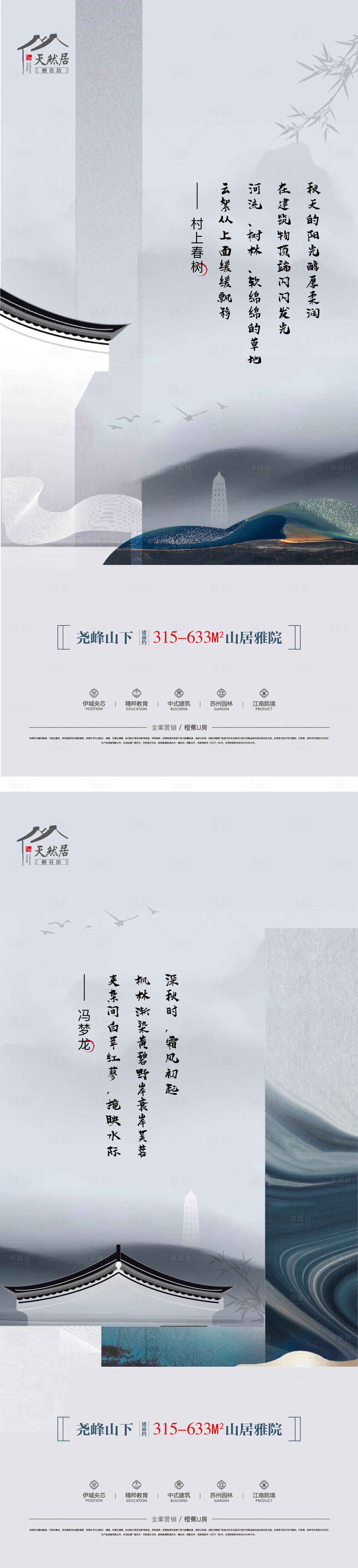 源文件下载【享设计】搜索编号：48220029559242259【地产中式山水海报】