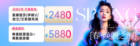 源文件下载【医美春季活动banner】编号：60020029702152563