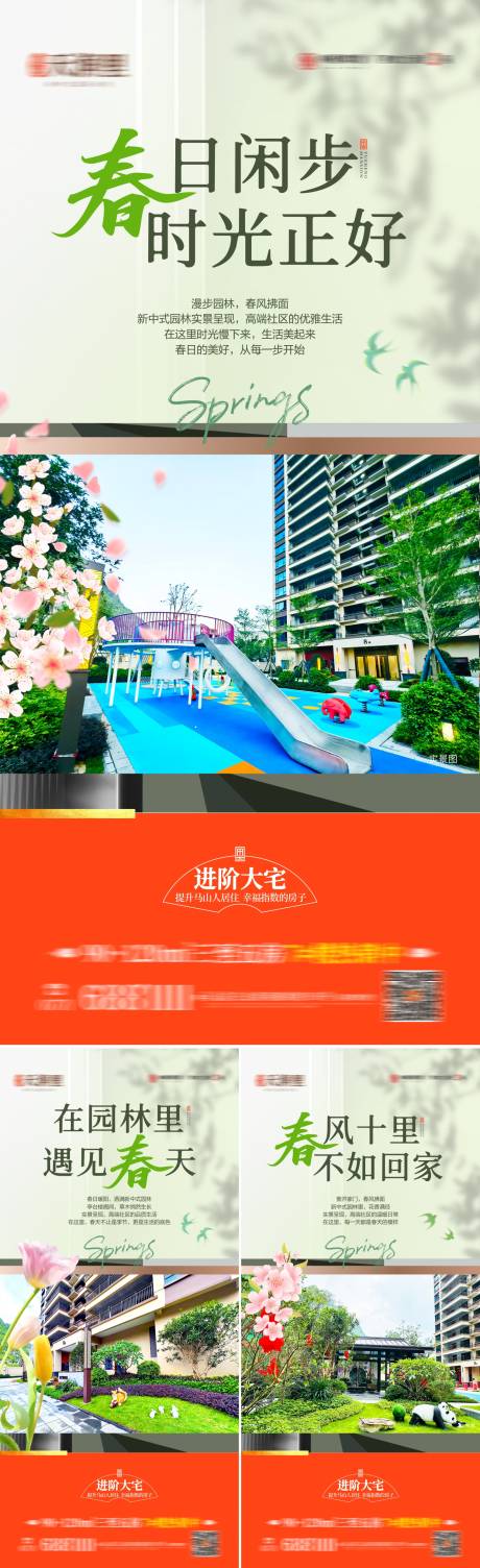 源文件下载【地产春日价值点系列海报】编号：77410029439591954