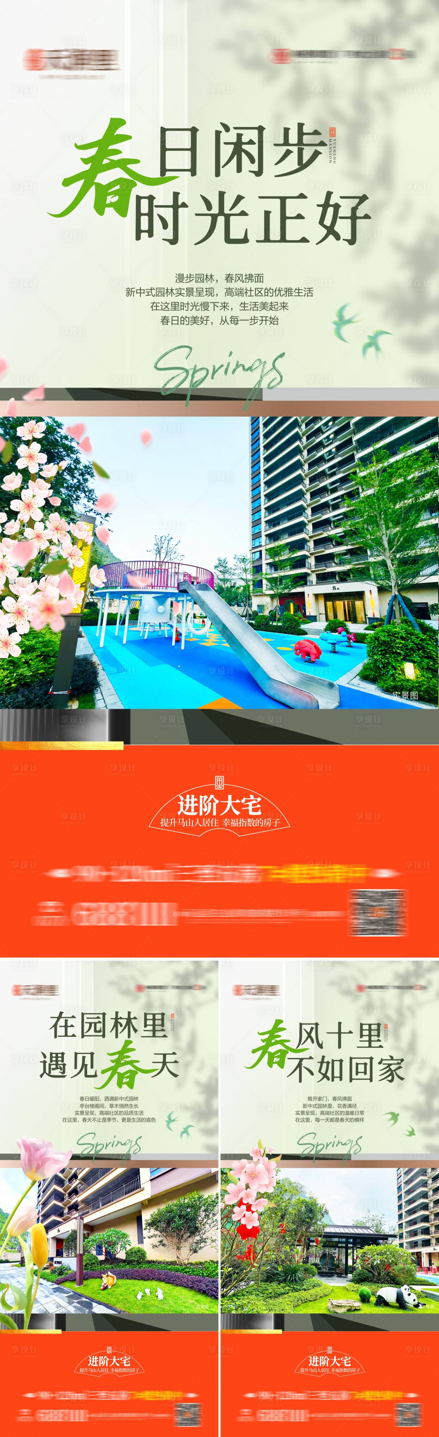 源文件下載【享設計】搜索編號：77410029439591954【地產春日價值點系列海報】