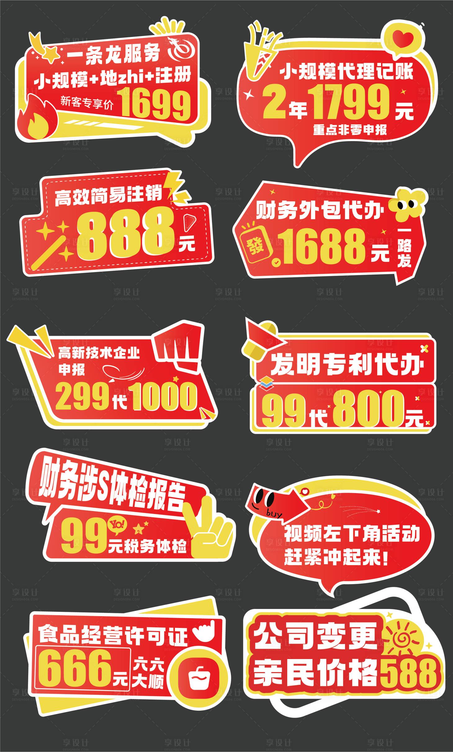 源文件下載【享設計】搜索編號：11900029175403413【直播間手舉牌】
