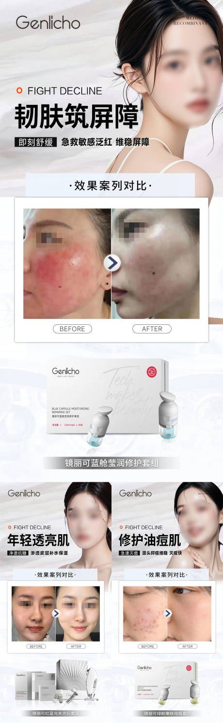 源文件下载【水光仪器套盒海报】编号：46200029518562056